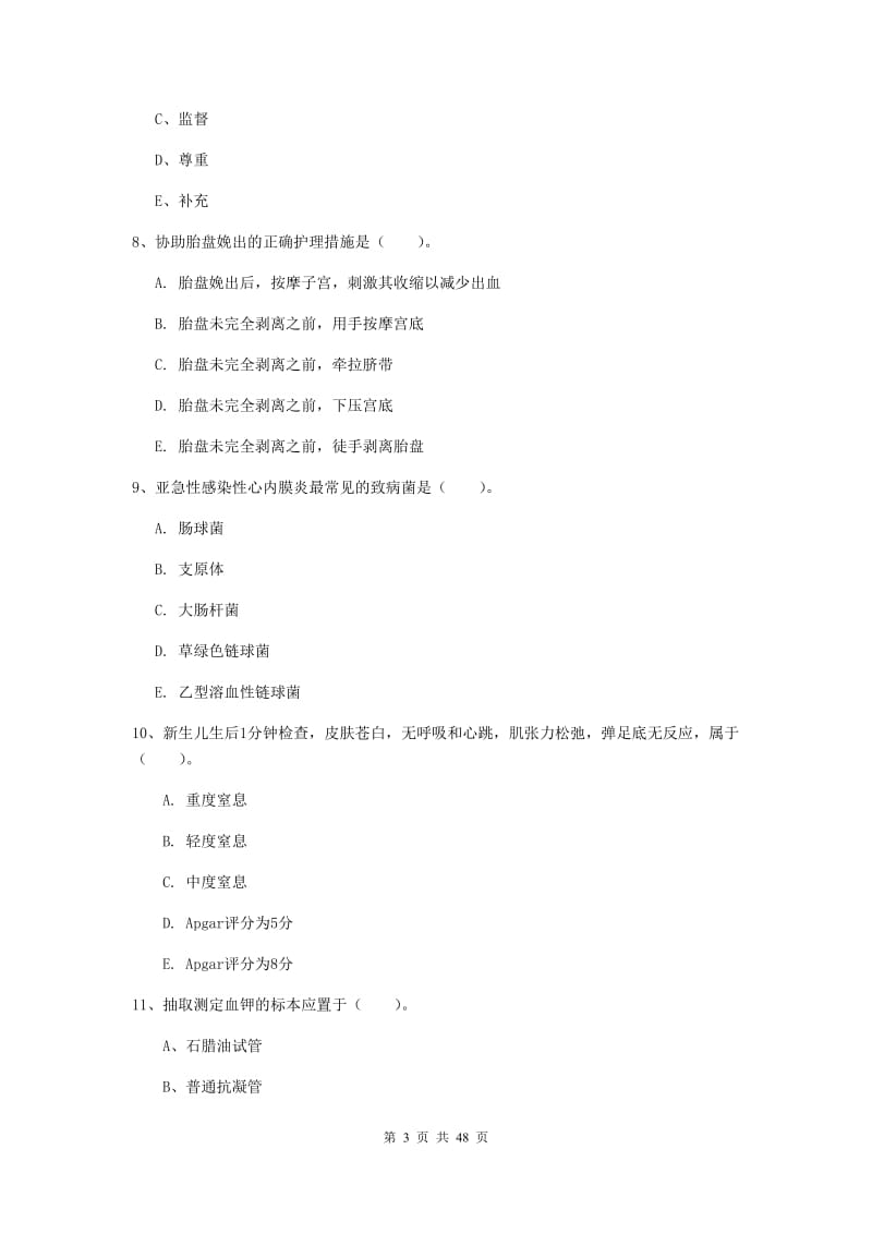 护士职业资格《专业实务》过关练习试卷B卷 附解析.doc_第3页