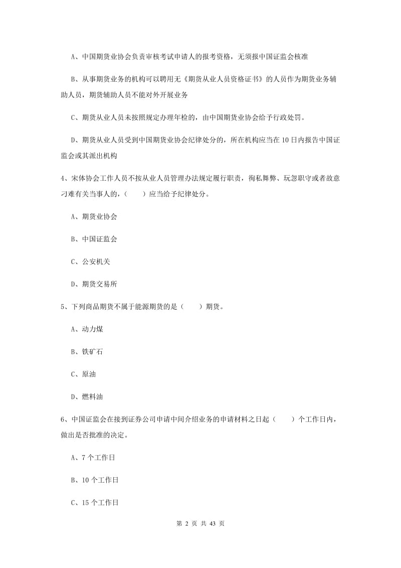 期货从业资格证考试《期货基础知识》真题练习试卷 附答案.doc_第2页