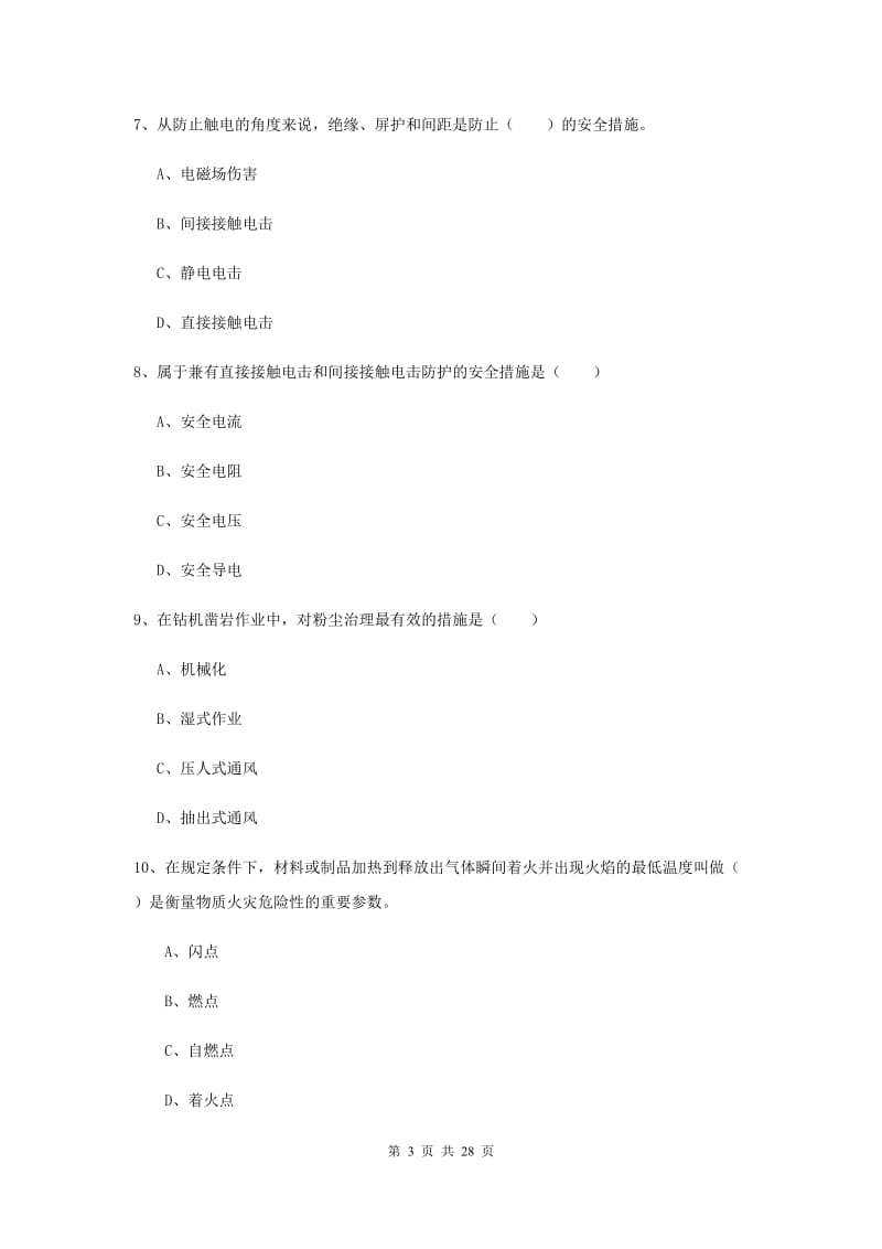 安全工程师考试《安全生产技术》能力检测试卷 附答案.doc_第3页