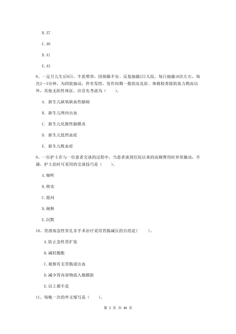 护士职业资格《专业实务》题库检测试题B卷 含答案.doc_第3页