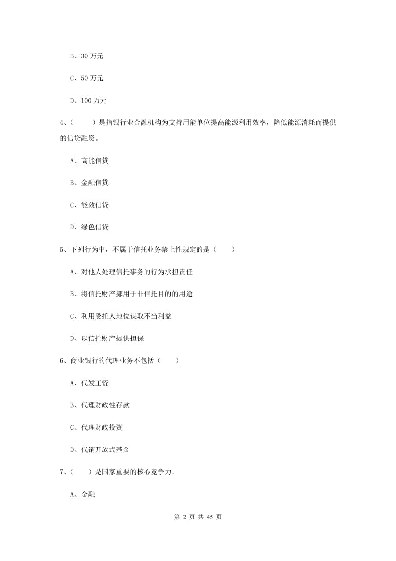 初级银行从业资格《银行管理》题库练习试卷A卷.doc_第2页