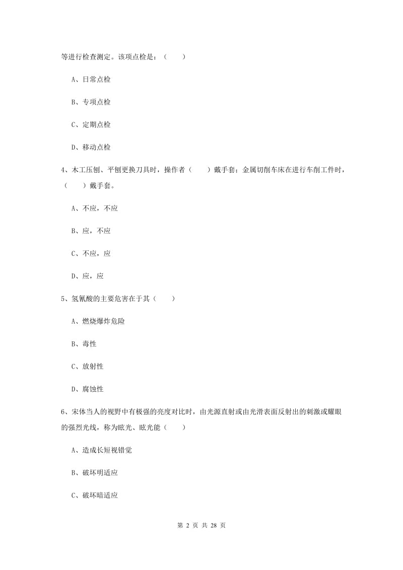 安全工程师考试《安全生产技术》题库练习试题B卷.doc_第2页