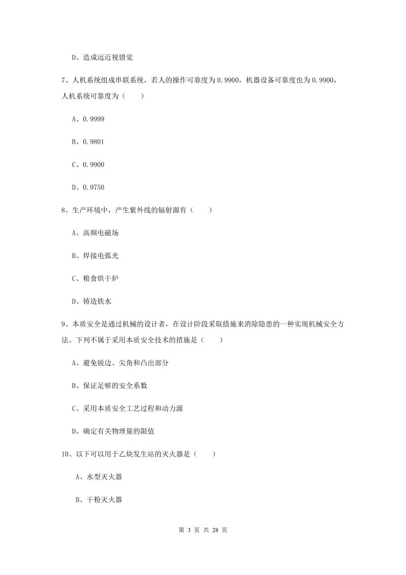 安全工程师考试《安全生产技术》题库练习试题B卷.doc_第3页