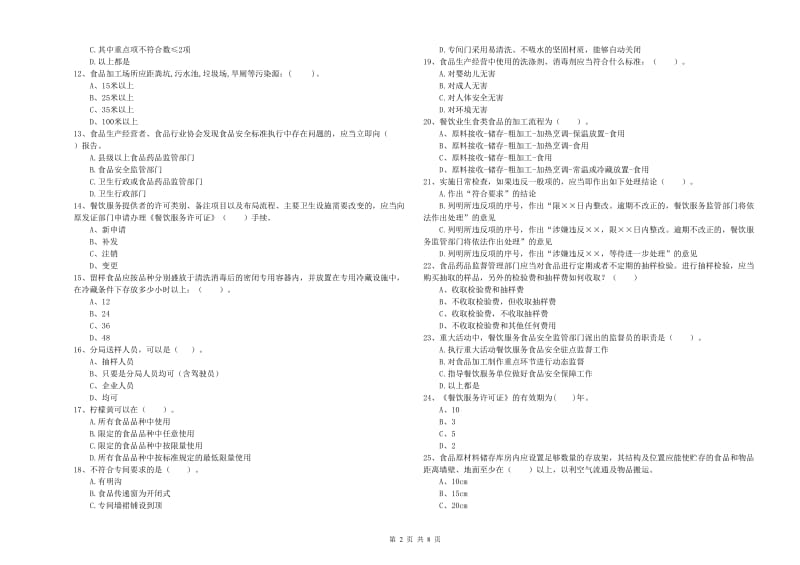 同江市食品安全管理员试题D卷 附答案.doc_第2页