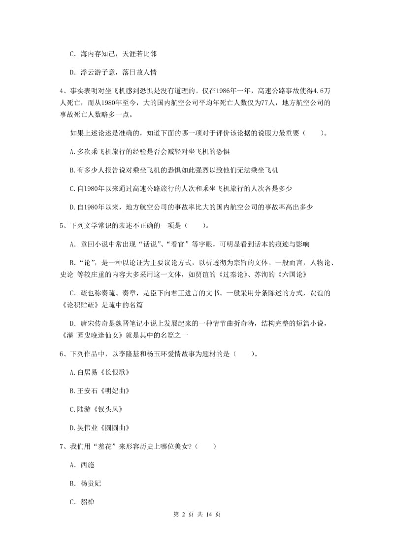 小学教师资格证《综合素质（小学）》题库检测试卷D卷 附答案.doc_第2页