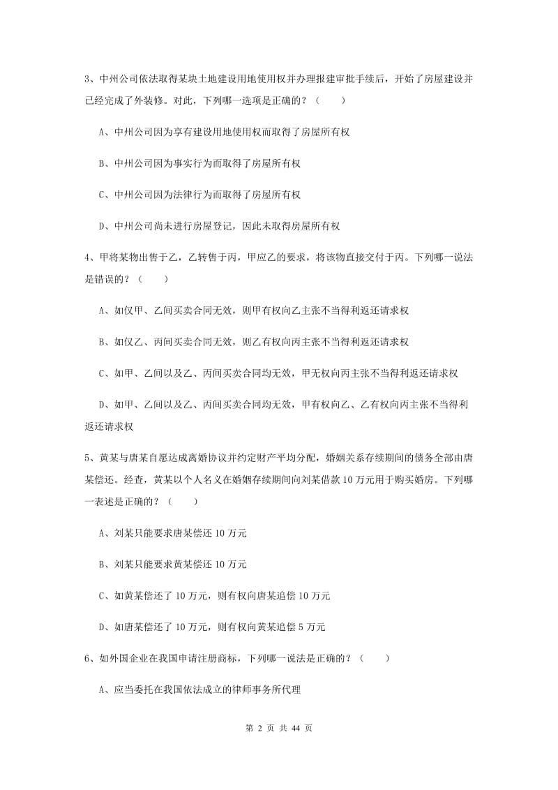 国家司法考试（试卷三）提升训练试题C卷.doc_第2页