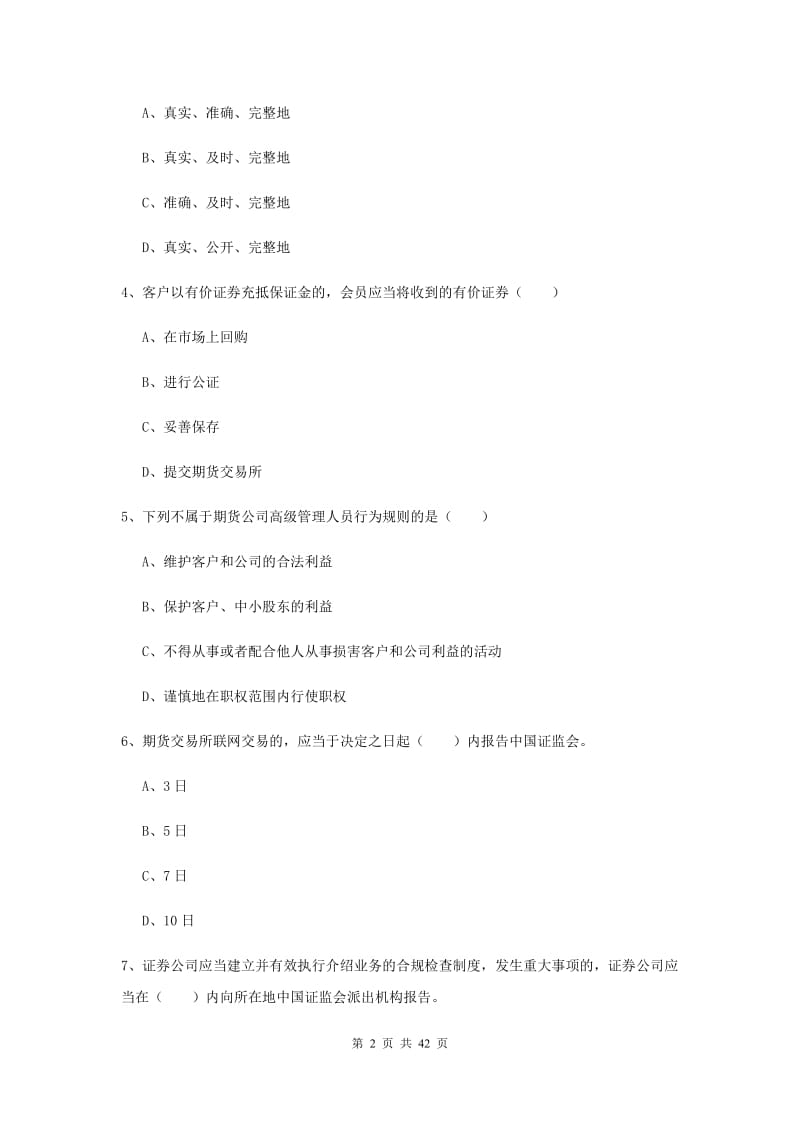 期货从业资格证《期货基础知识》题库练习试卷B卷.doc_第2页