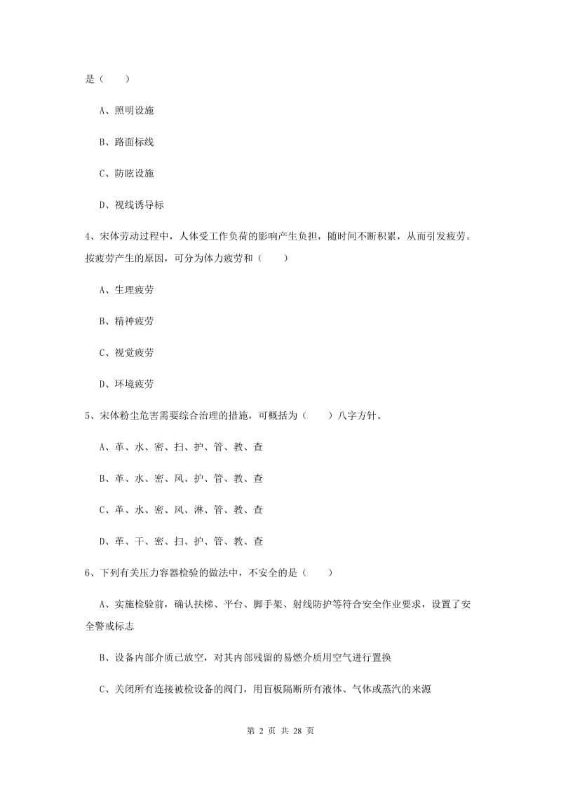 安全工程师《安全生产技术》考前冲刺试题A卷 附解析.doc_第2页