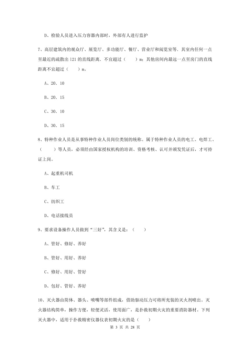 安全工程师《安全生产技术》考前冲刺试题A卷 附解析.doc_第3页