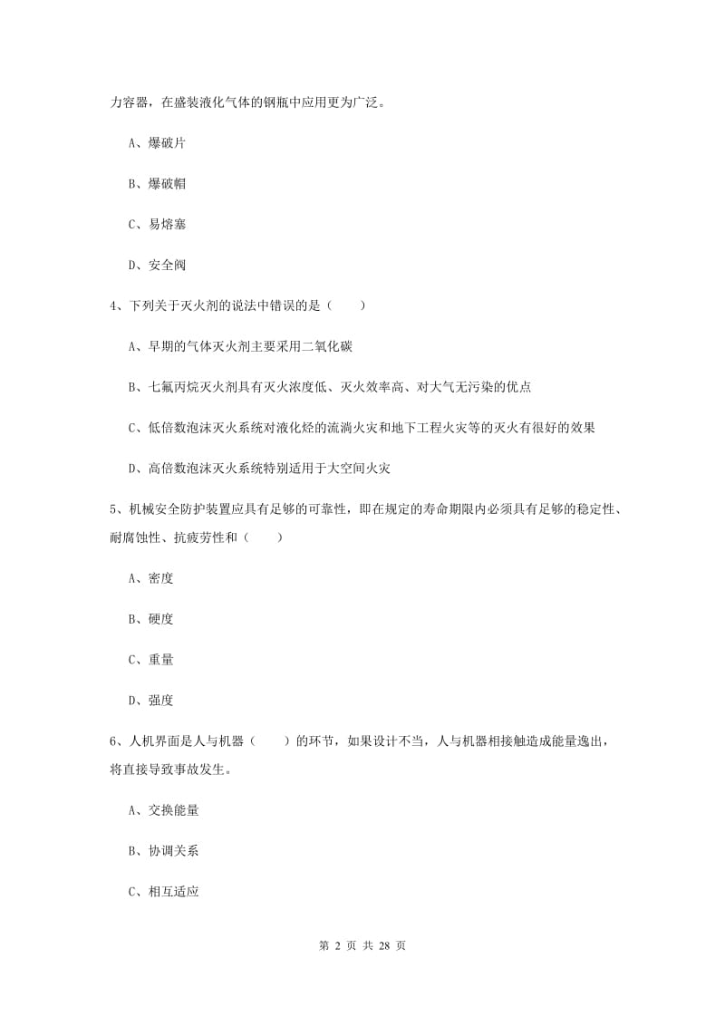 安全工程师考试《安全生产技术》模拟考试试题D卷.doc_第2页