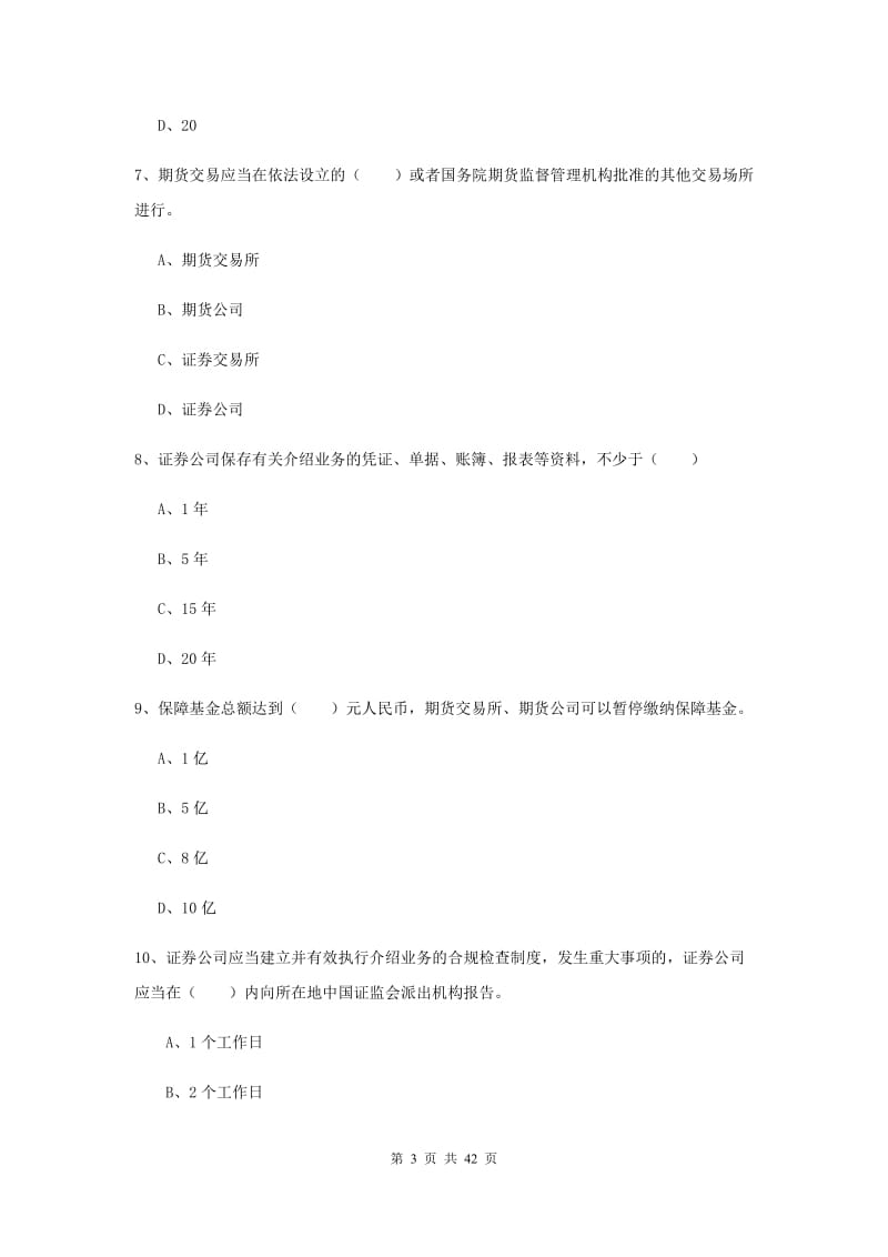 期货从业资格《期货基础知识》题库综合试题B卷 附答案.doc_第3页