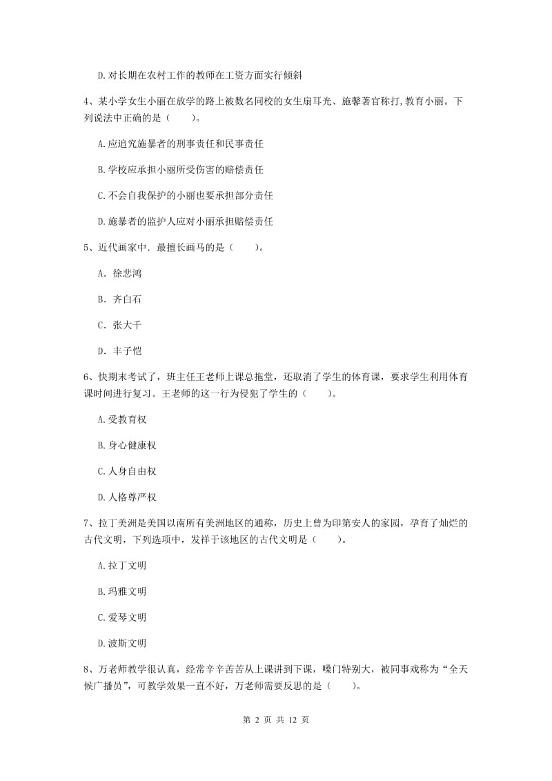 小学教师资格证《综合素质》提升训练试题D卷 附解析.doc_第2页