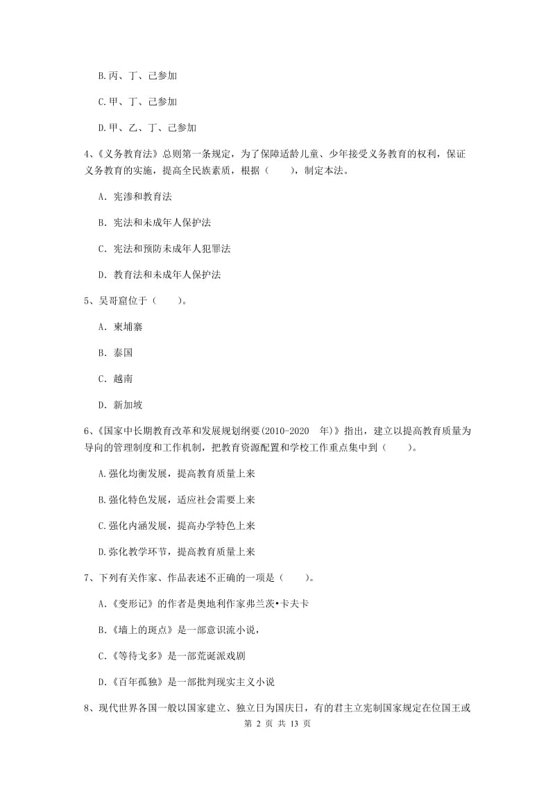 小学教师资格证《综合素质》综合练习试题C卷 附答案.doc_第2页