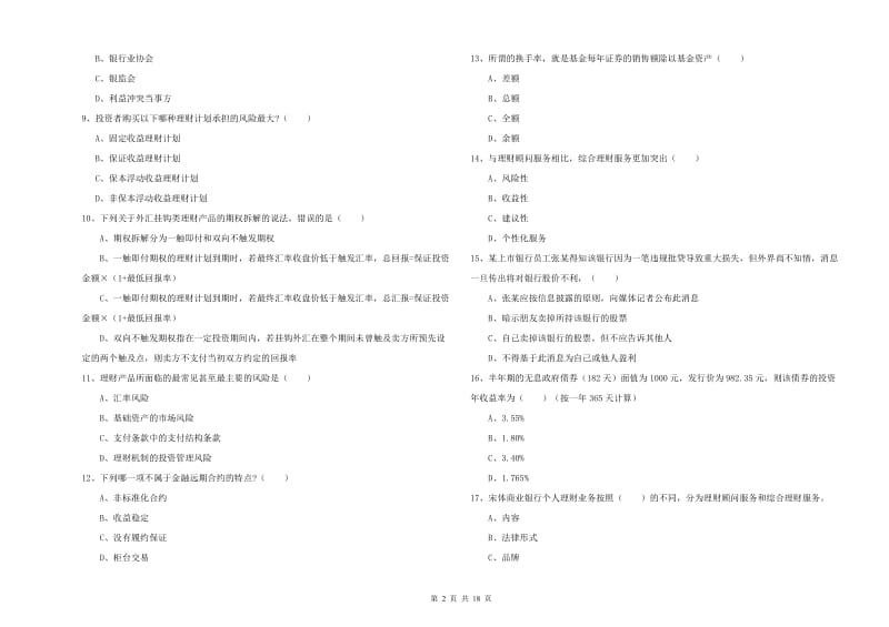 初级银行从业资格《个人理财》考前检测试卷B卷.doc_第2页