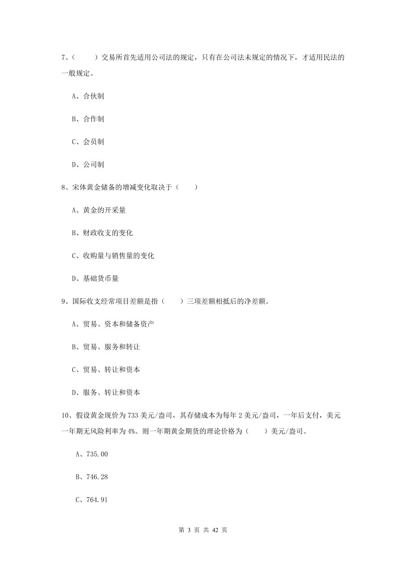 期货从业资格证《期货投资分析》每日一练试题C卷.doc_第3页