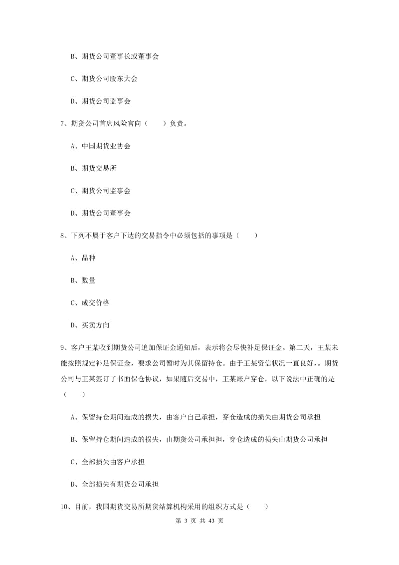 期货从业资格《期货基础知识》押题练习试题D卷 附答案.doc_第3页