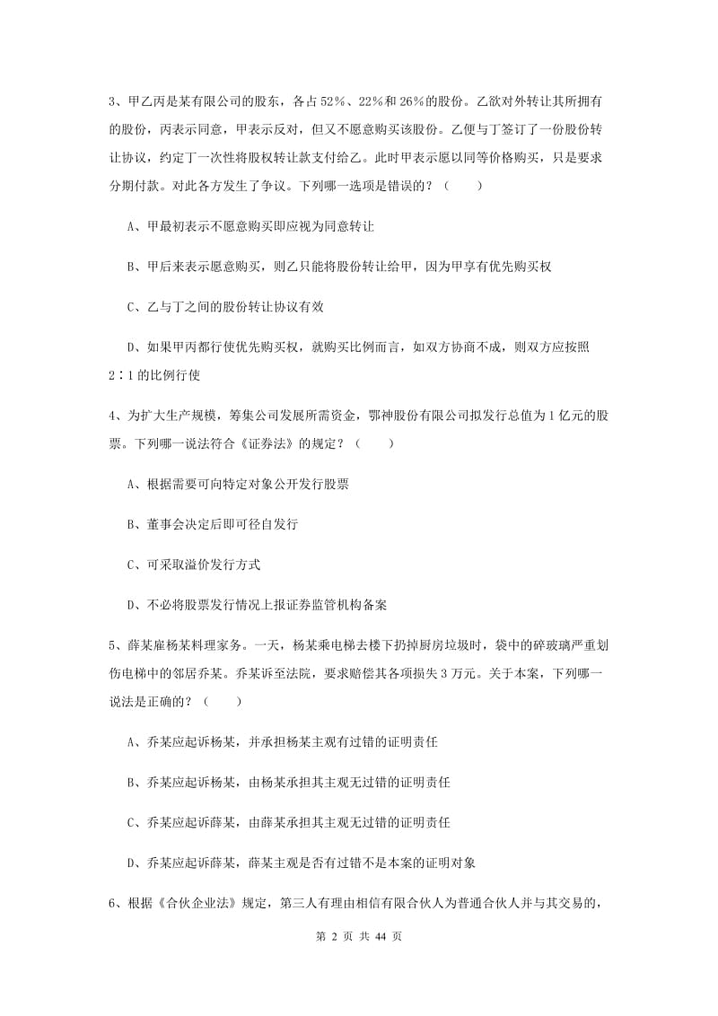 司法考试（试卷三）题库检测试题D卷 附答案.doc_第2页