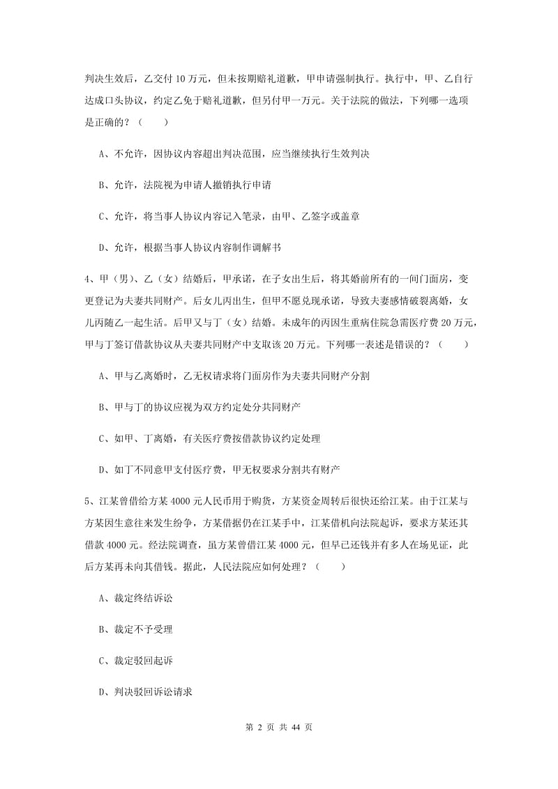 国家司法考试（试卷三）全真模拟考试试卷 附解析.doc_第2页