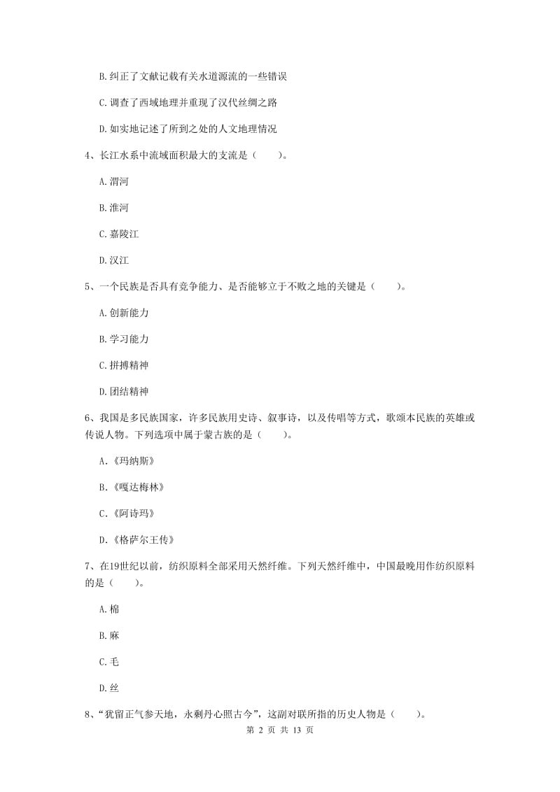 小学教师资格考试《综合素质（小学）》自我检测试题B卷 附解析.doc_第2页