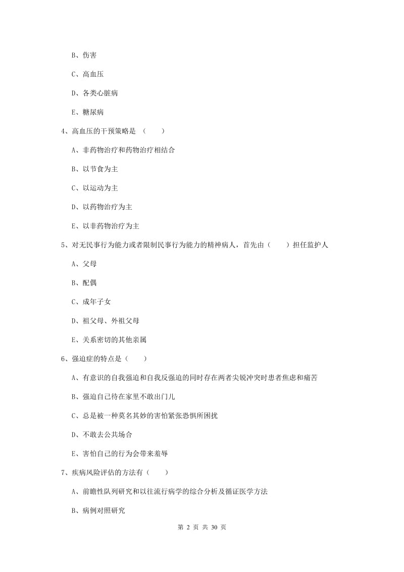 助理健康管理师《理论知识》全真模拟试题 附答案.doc_第2页