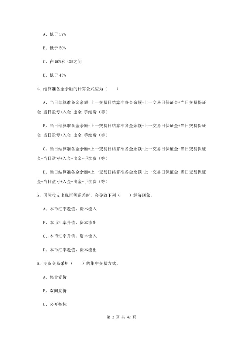 期货从业资格考试《期货投资分析》押题练习试题D卷.doc_第2页