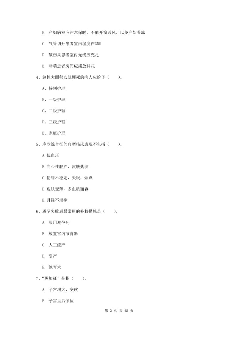 护士职业资格证考试《实践能力》能力检测试题C卷 附解析.doc_第2页