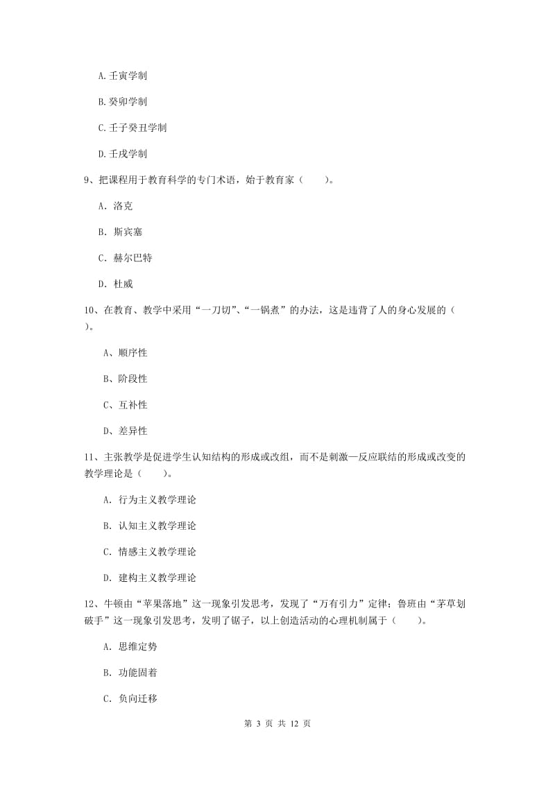 教师资格证考试《教育知识与能力（中学）》押题练习试卷A卷 附解析.doc_第3页