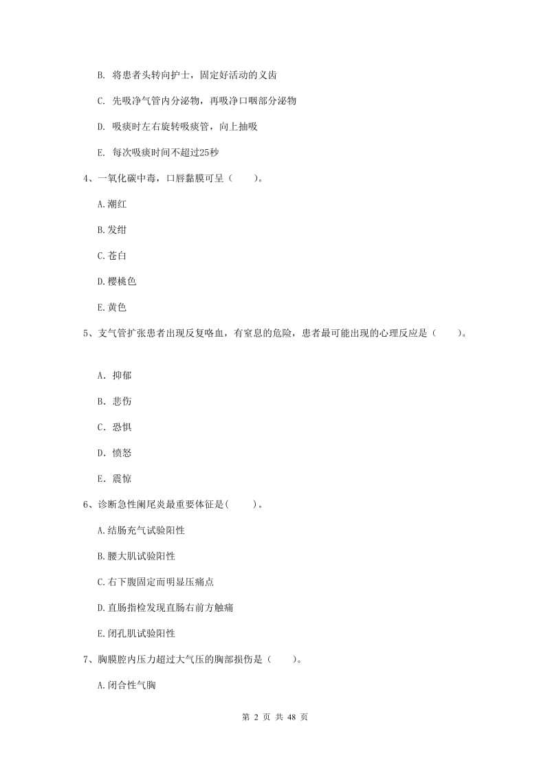 护士职业资格证《专业实务》全真模拟试题C卷 附解析.doc_第2页