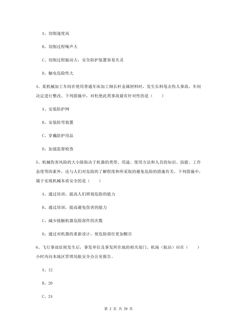 安全工程师考试《安全生产技术》过关练习试题A卷.doc_第2页