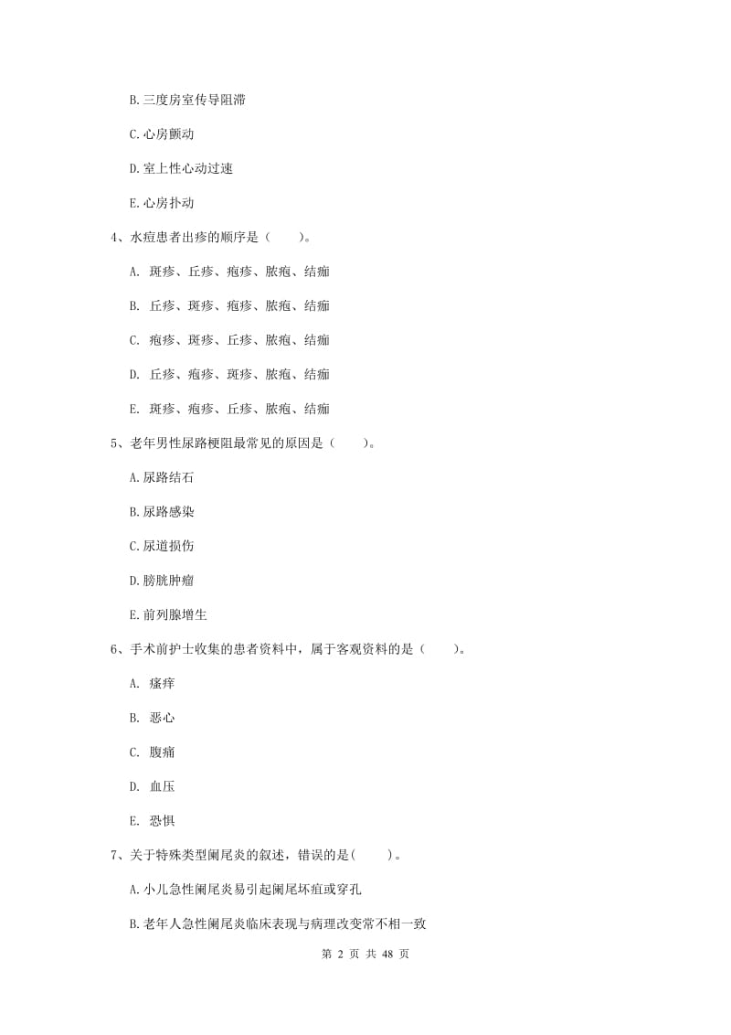 护士职业资格《专业实务》全真模拟试题B卷 附解析.doc_第2页