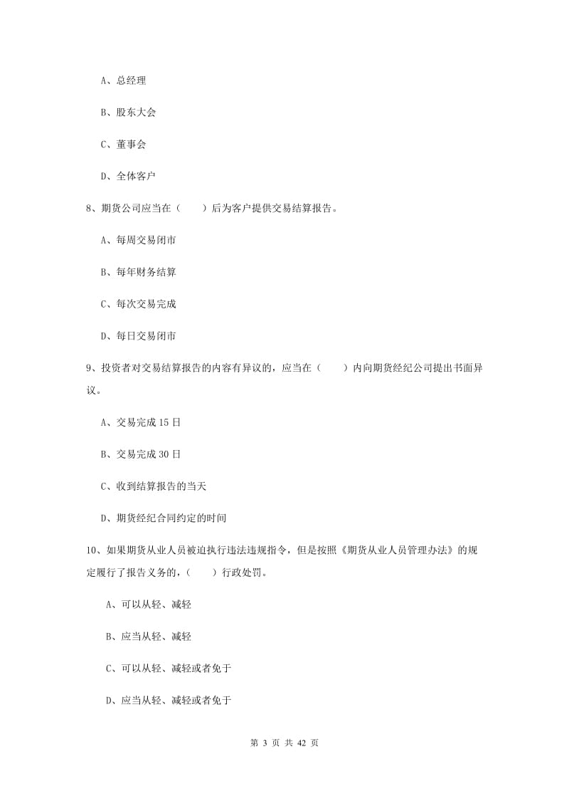 期货从业资格证《期货基础知识》考前练习试题B卷 含答案.doc_第3页