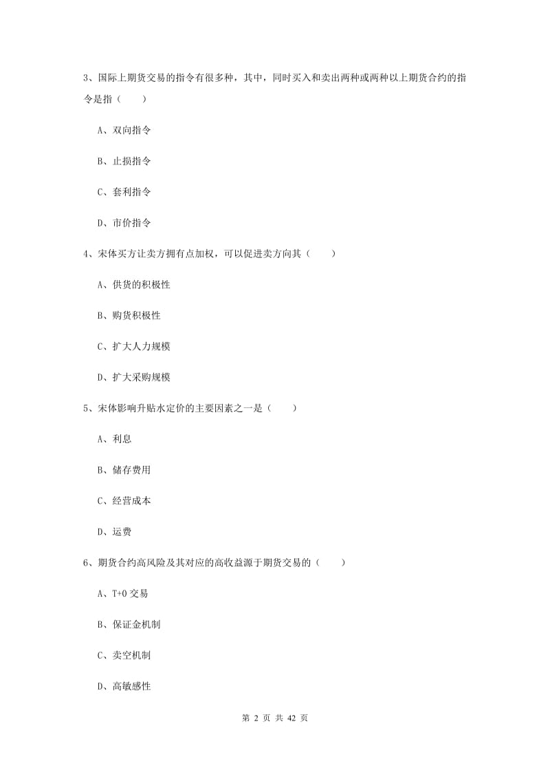 期货从业资格《期货投资分析》题库检测试卷 附答案.doc_第2页