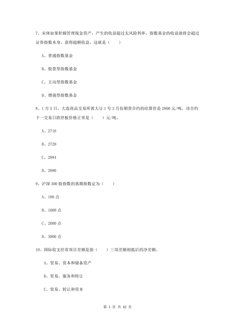 期货从业资格《期货投资分析》题库检测试卷 附答案.doc_第3页