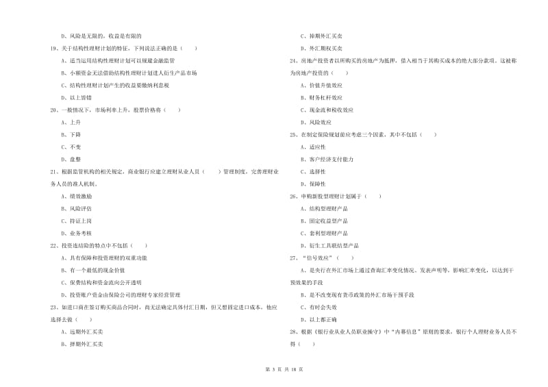初级银行从业资格证《个人理财》考前冲刺试卷C卷.doc_第3页