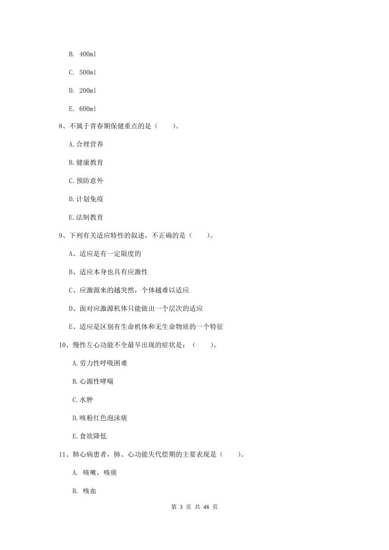 护士职业资格《实践能力》考前冲刺试题A卷.doc_第3页