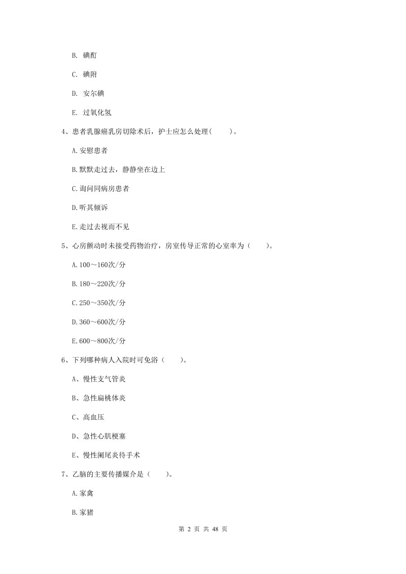 护士职业资格《专业实务》考前检测试题B卷 附解析.doc_第2页