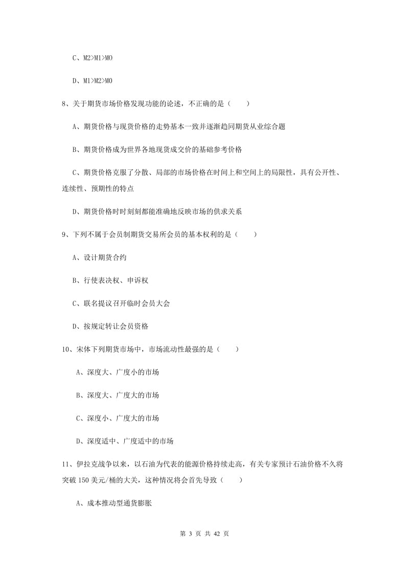 期货从业资格证《期货投资分析》强化训练试卷C卷.doc_第3页