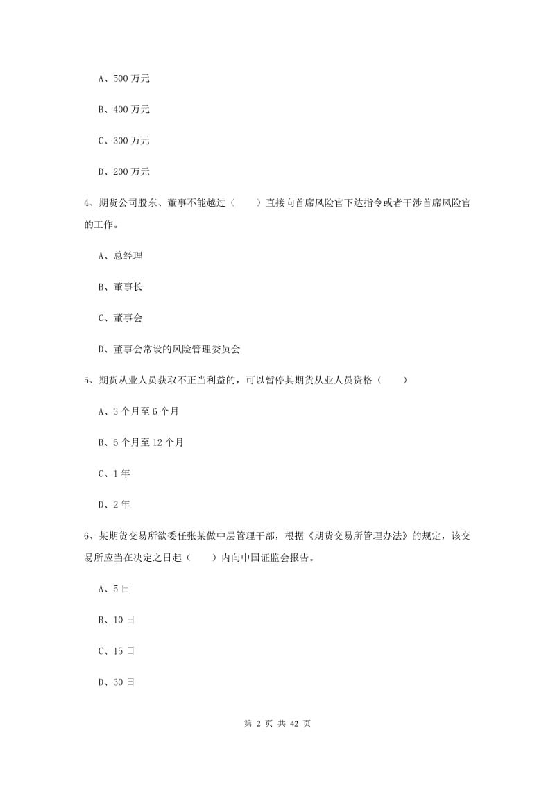 期货从业资格证《期货基础知识》考前检测试题.doc_第2页