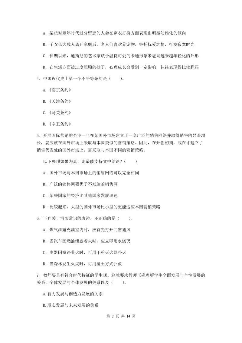 小学教师资格证考试《综合素质》每日一练试卷A卷 附答案.doc_第2页