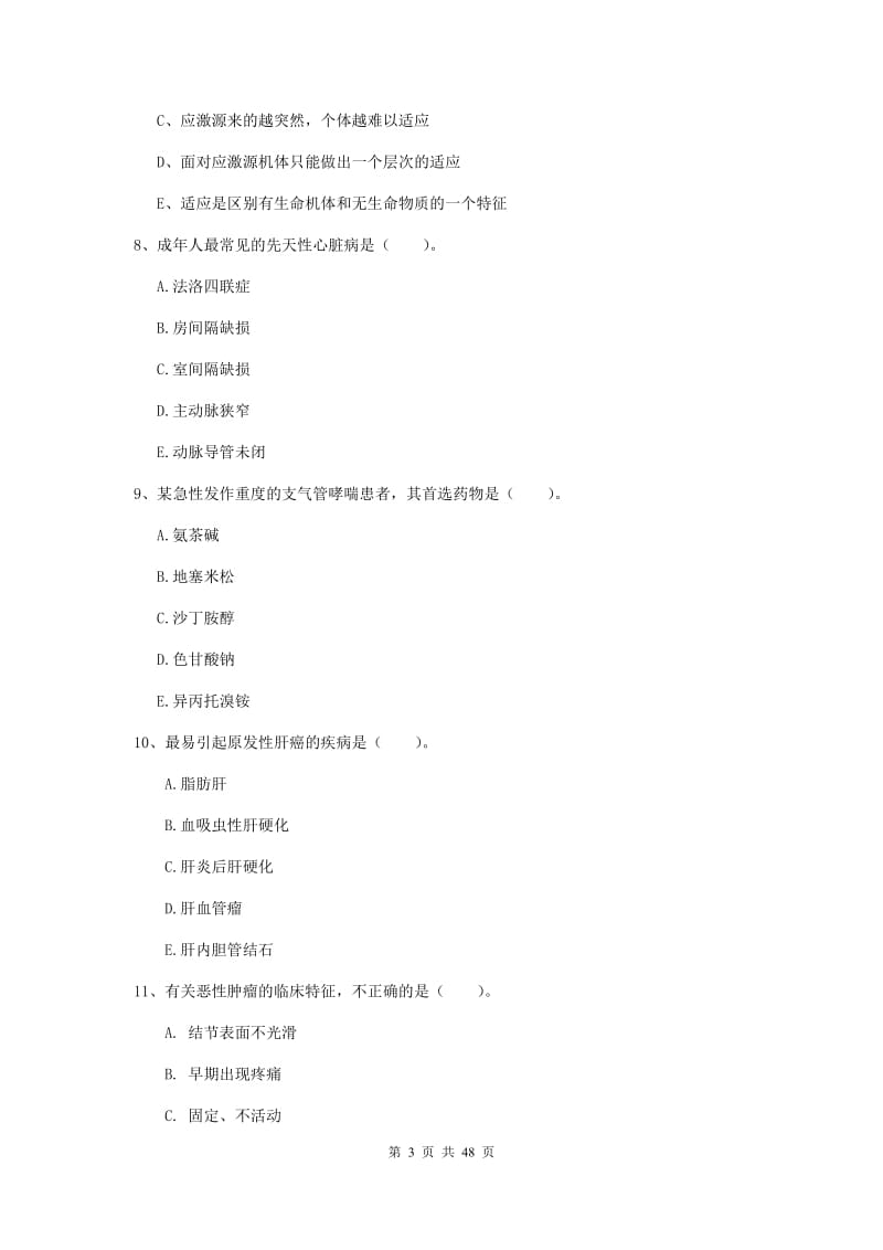 护士职业资格《实践能力》押题练习试题.doc_第3页