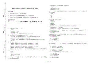 寬城滿族自治縣食品安全管理員試題A卷 附答案.doc