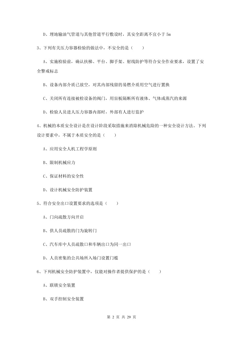 安全工程师《安全生产技术》过关检测试卷 附答案.doc_第2页