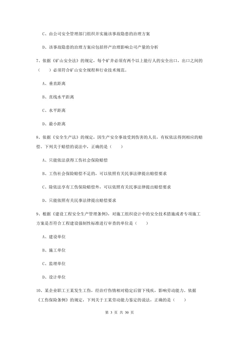 安全工程师考试《安全生产法及相关法律知识》题库检测试题 附解析.doc_第3页