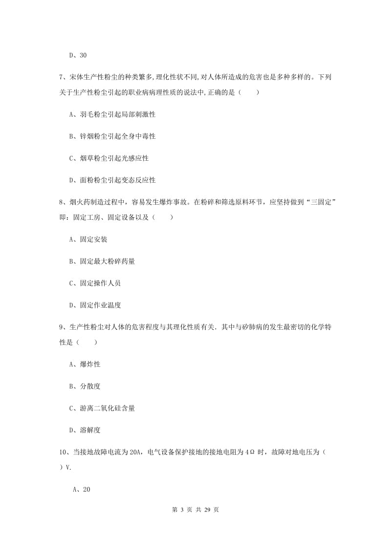 安全工程师考试《安全生产技术》模拟考试试卷C卷 附答案.doc_第3页