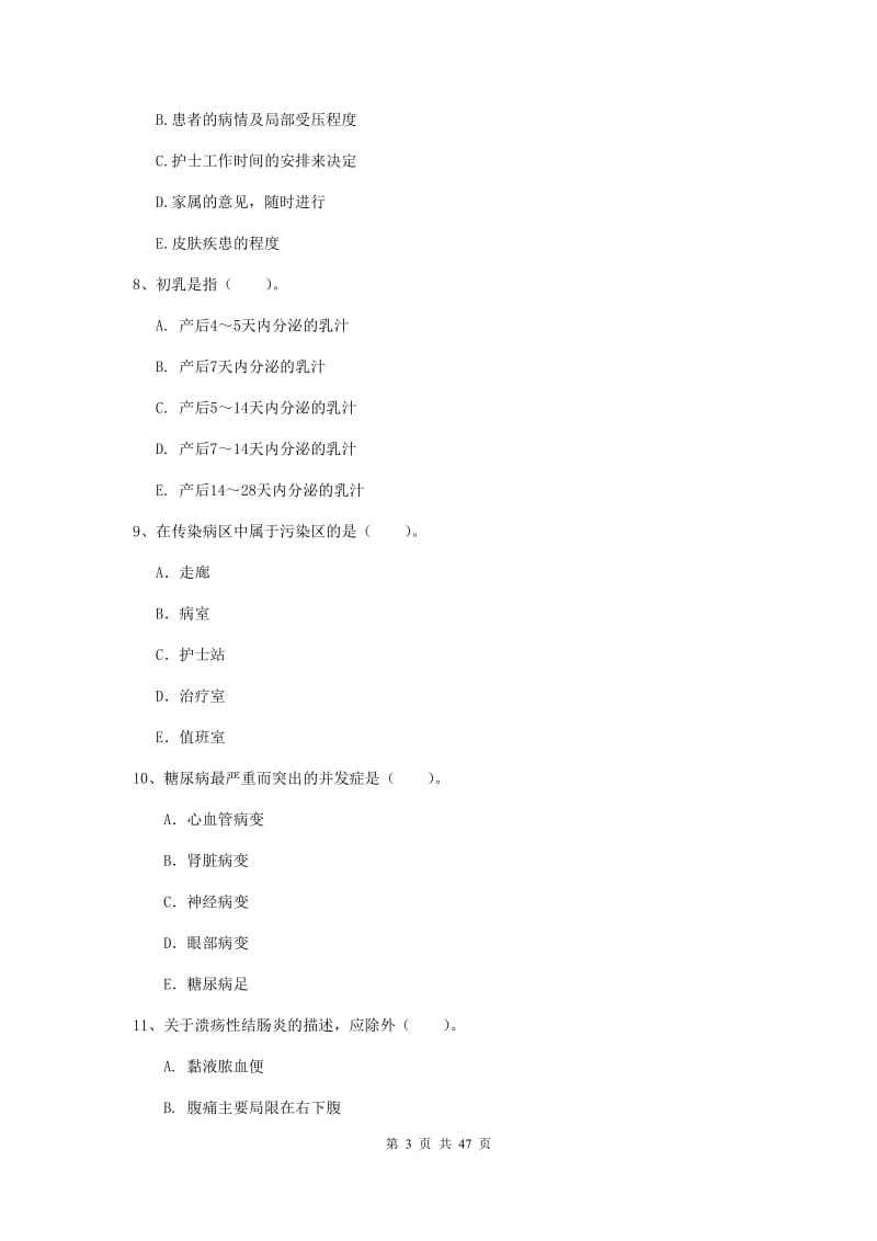 护士职业资格考试《专业实务》题库检测试题 含答案.doc_第3页