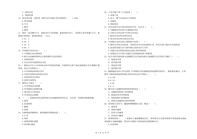 初级银行从业资格考试《银行业法律法规与综合能力》试题B卷.doc_第2页