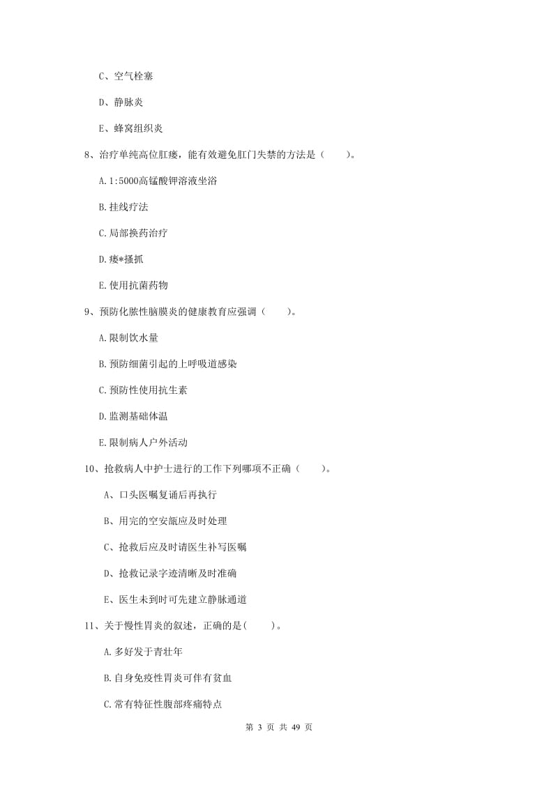 护士职业资格《实践能力》综合练习试卷B卷 附答案.doc_第3页