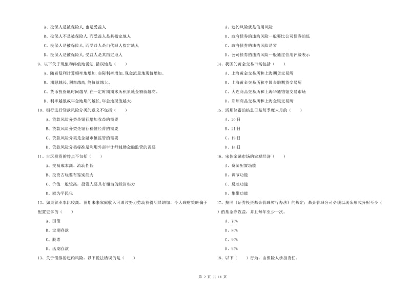 初级银行从业资格《个人理财》每周一练试卷 附解析.doc_第2页