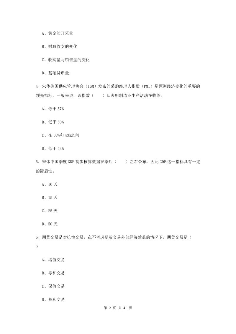 期货从业资格证《期货投资分析》题库综合试题B卷.doc_第2页