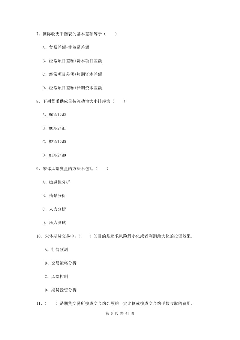 期货从业资格证《期货投资分析》题库综合试题B卷.doc_第3页